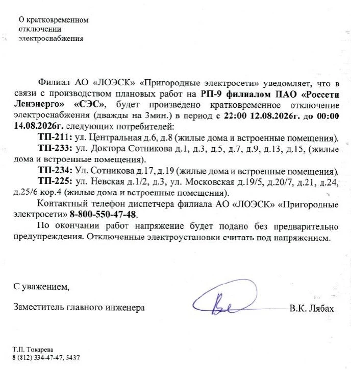 Кратковременное отключение электричества.