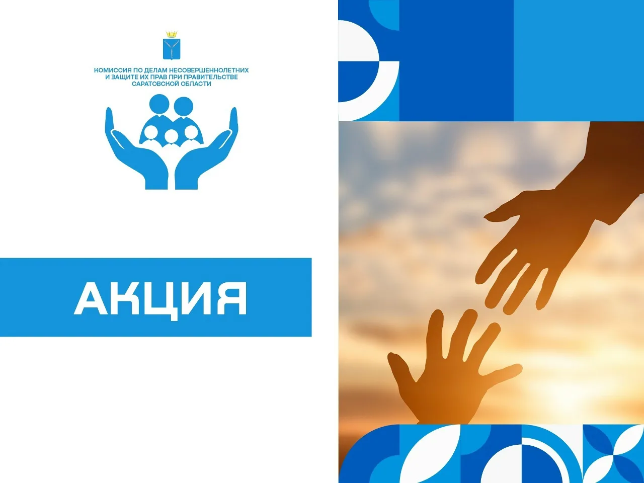 Профилактика социального сиротства