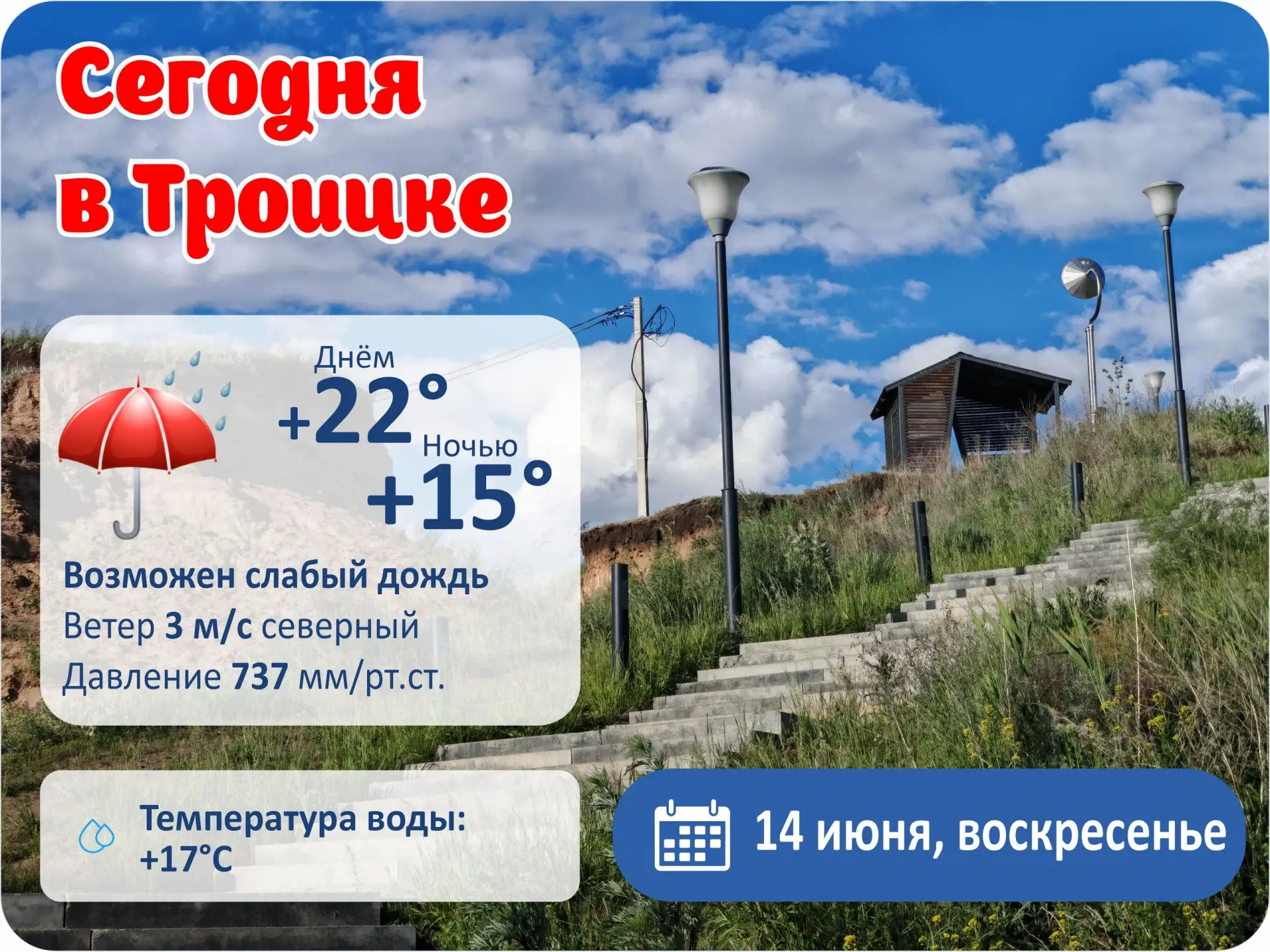 Доброе утро, Троицк! Воскресный день обладает удивительным свойством: он длится ровно в...