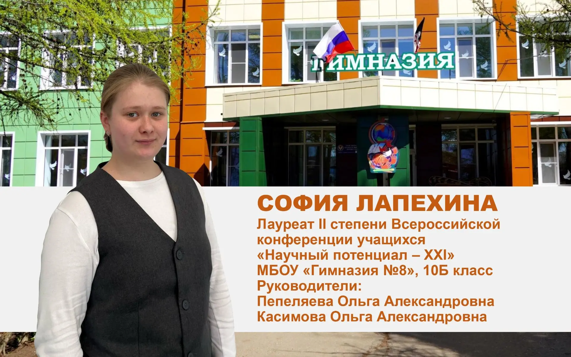 Гордость школы — достижение на Всероссийской конференции в Обнинске! 🏆