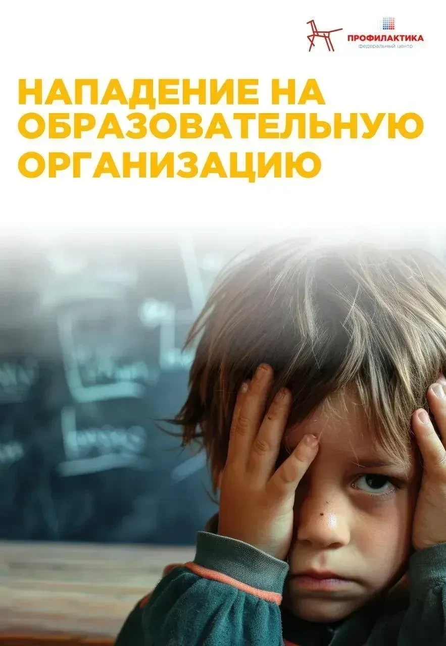 Федеральный центр «Профилактика» подготовил алгоритмы, которые помогут спасти жизнь при вооруженном 