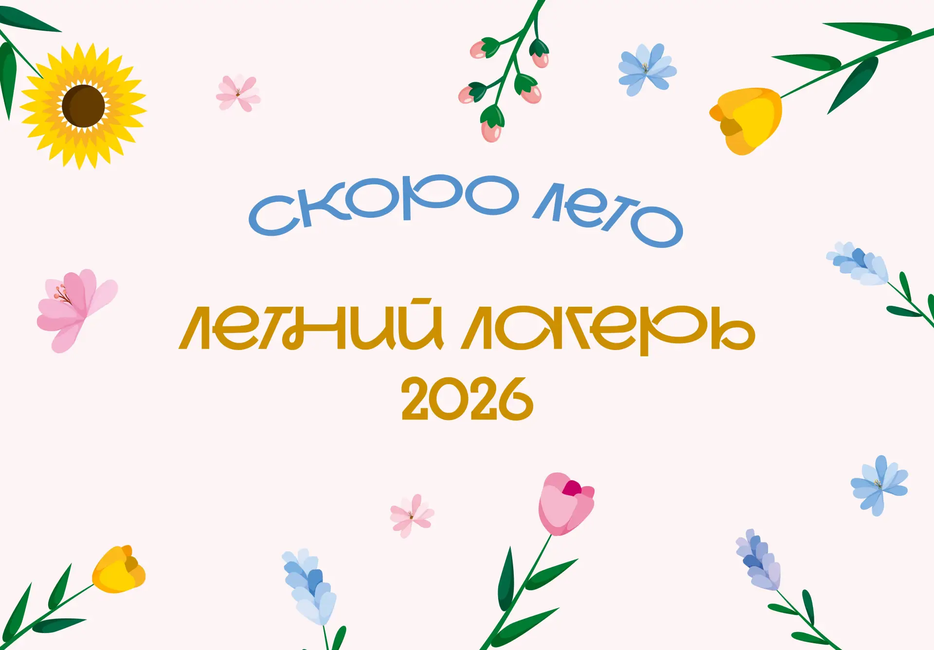 Скучному лету – нет! Приключениям и веселью – да!☀️  Уважаемые родители (законные представители), ва