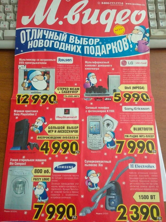 😢«PlayStation почти 5 тысяч?!» Россияне жалуются на рост цен на технику перед новым 2005 годом.