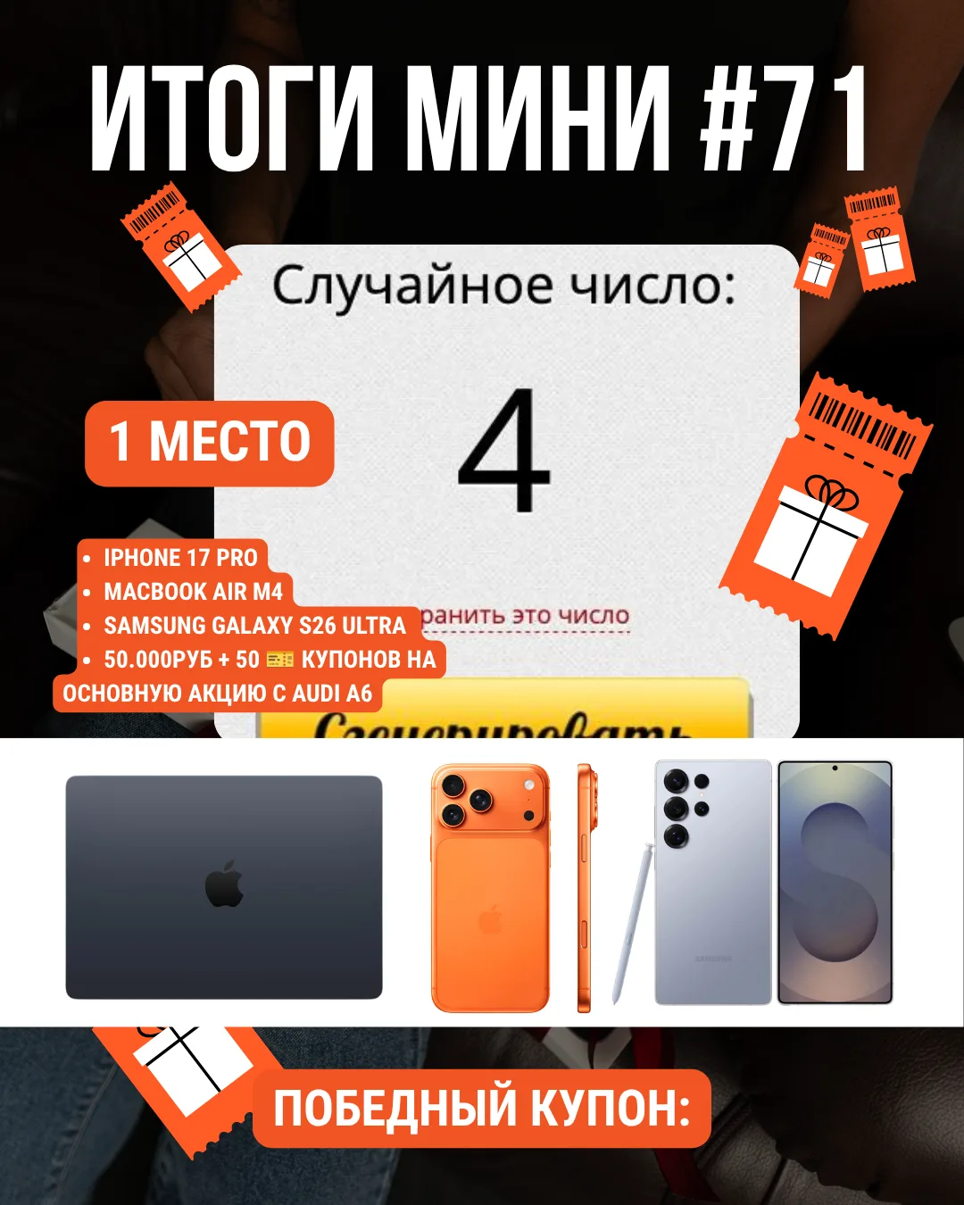 🔥 Подвели итоги МИНИ-АКЦИИ #71