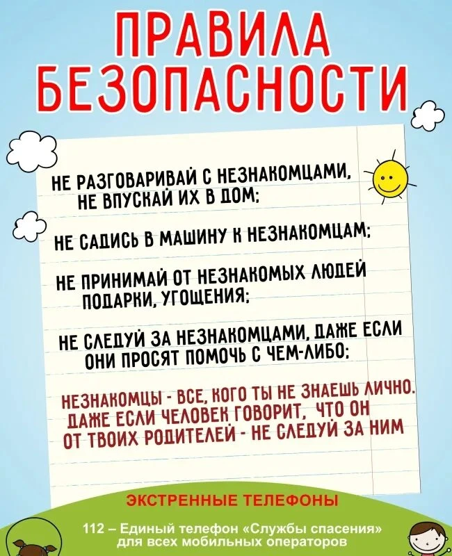‼ПРАВИЛА БЕЗОПАСНОСТИ‼