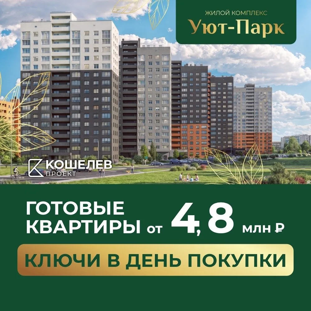 Для тех кто не привык ждать! Готовые квартиры от 4,8 млн
