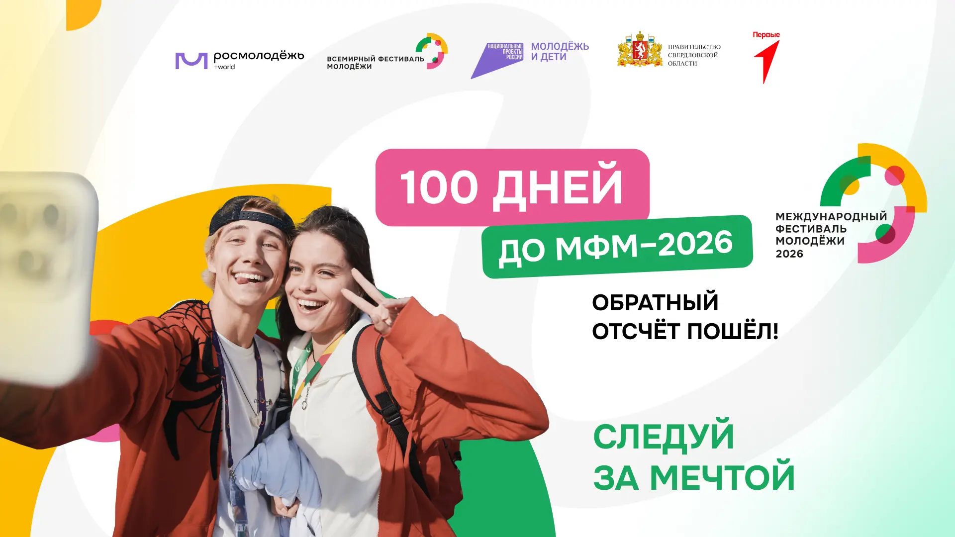 Обратный отсчёт пошёл! ⚡