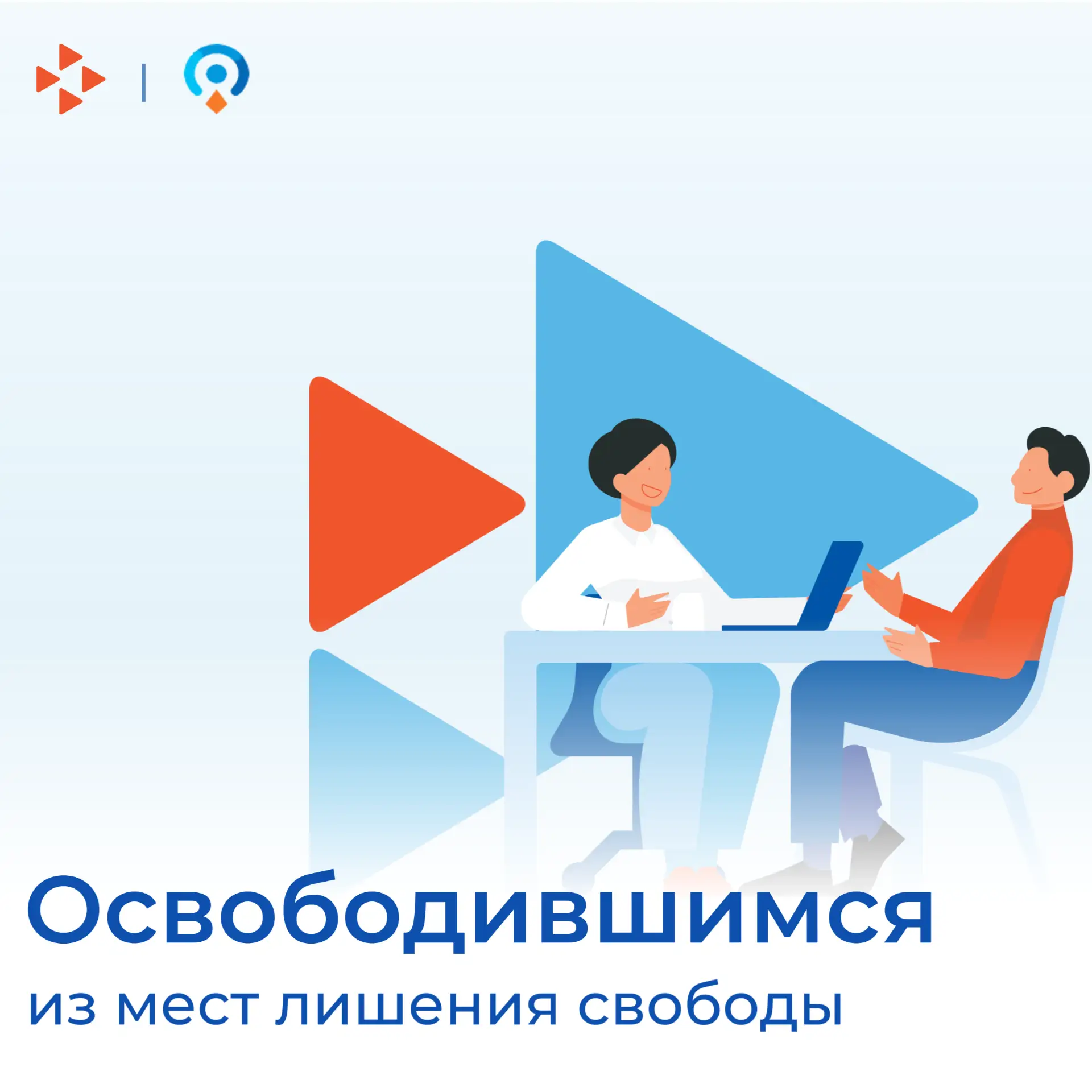 Трудоустройство после освобождения из мест лишения свободы — важный шаг для возвращения...