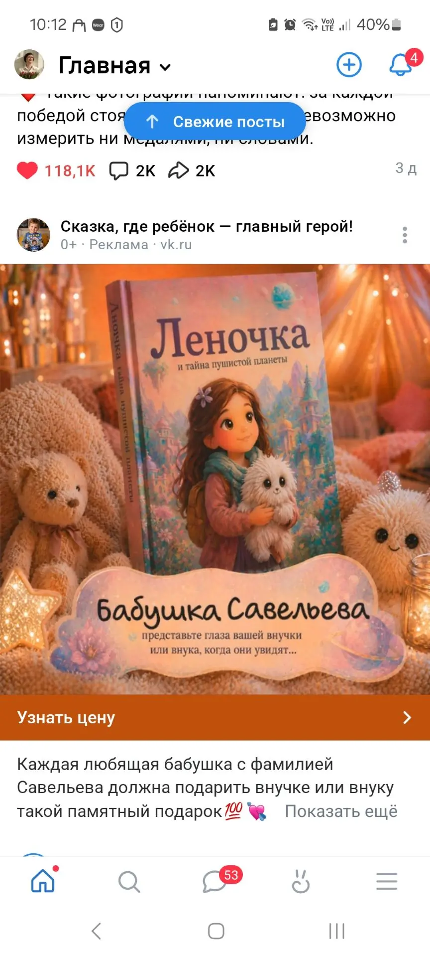 Вот за что не люблю ВК.. за кучу бесполезной рекламы, а сегодня меня ещё и оскорбили.. ...