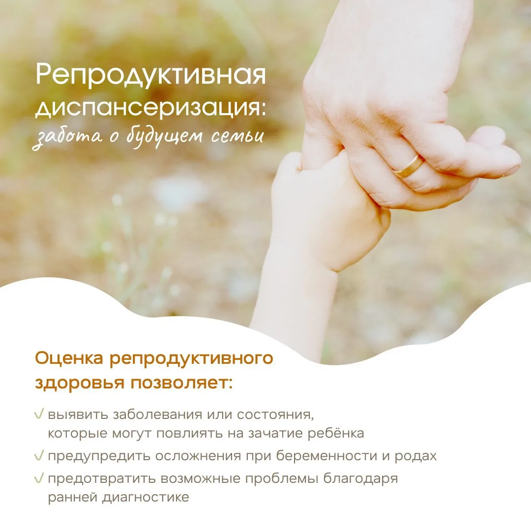 Забота о репродуктивном здоровье — важная часть семейного благополучия 🧑‍🧑‍🧒‍🧒