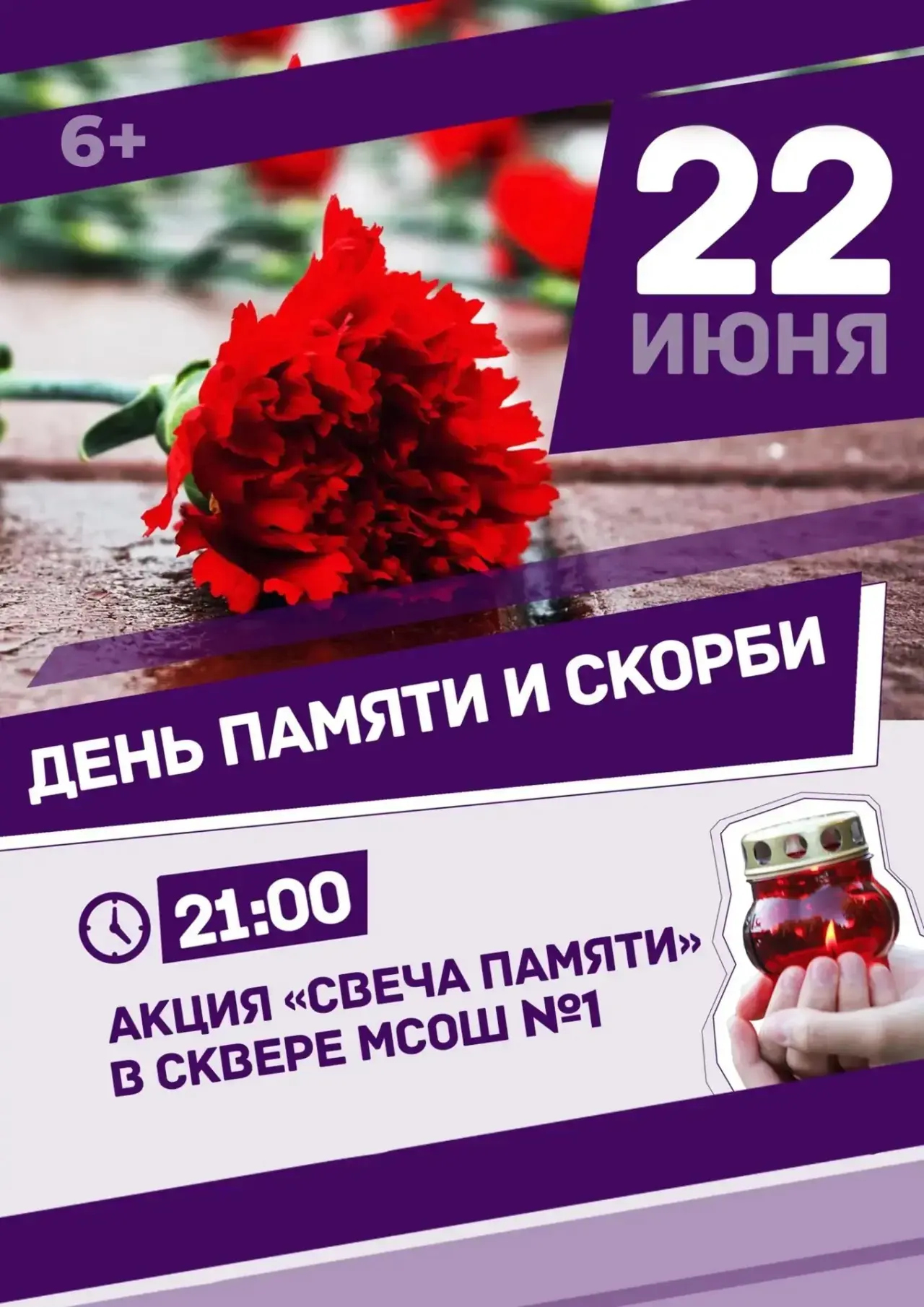 🕯 22 июня — День памяти и скорби 🕯️

В этот день 85 лет назад началась Великая Отечественная война