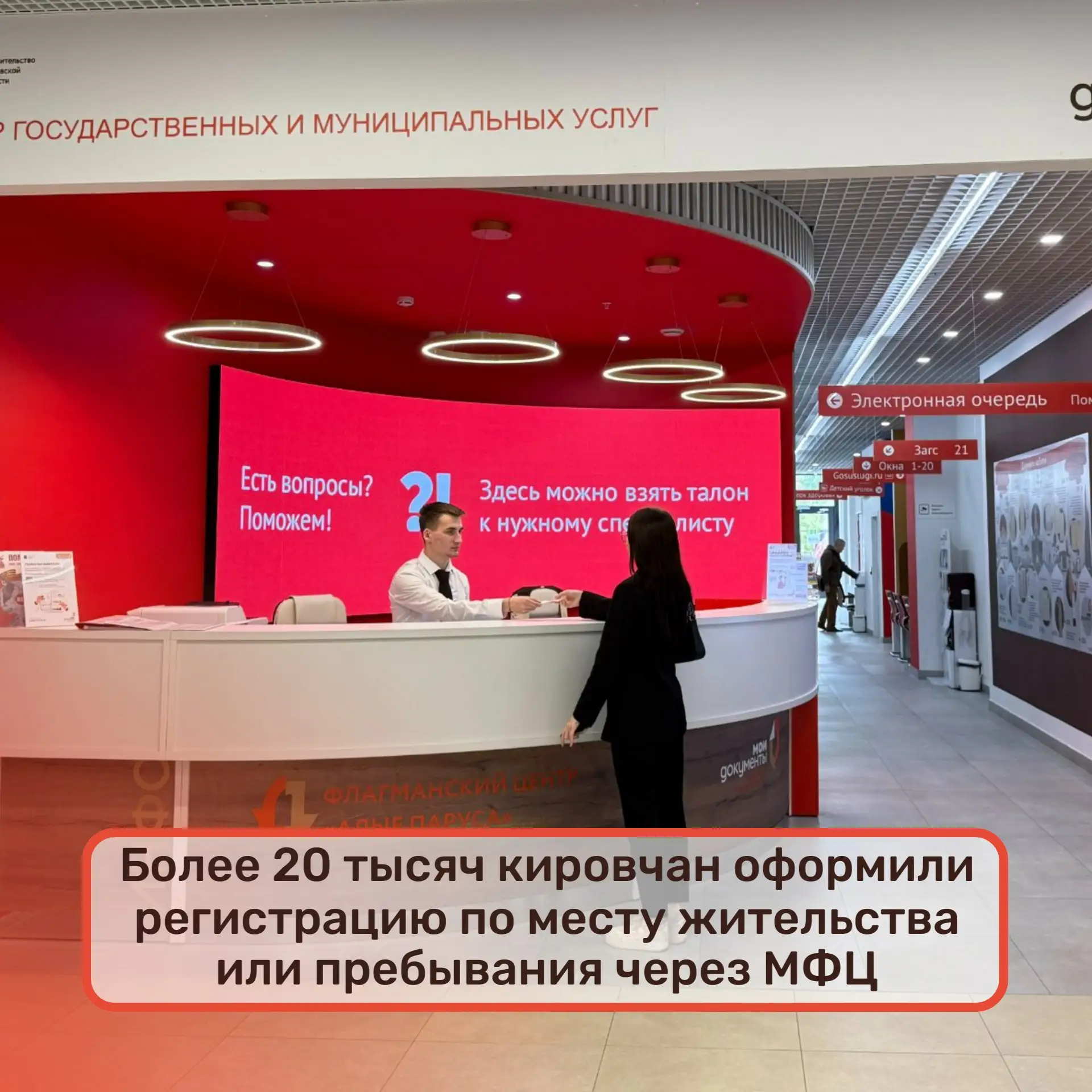 👥Более 20 тысяч кировчан оформили регистрацию по месту жительства или пребывания через...