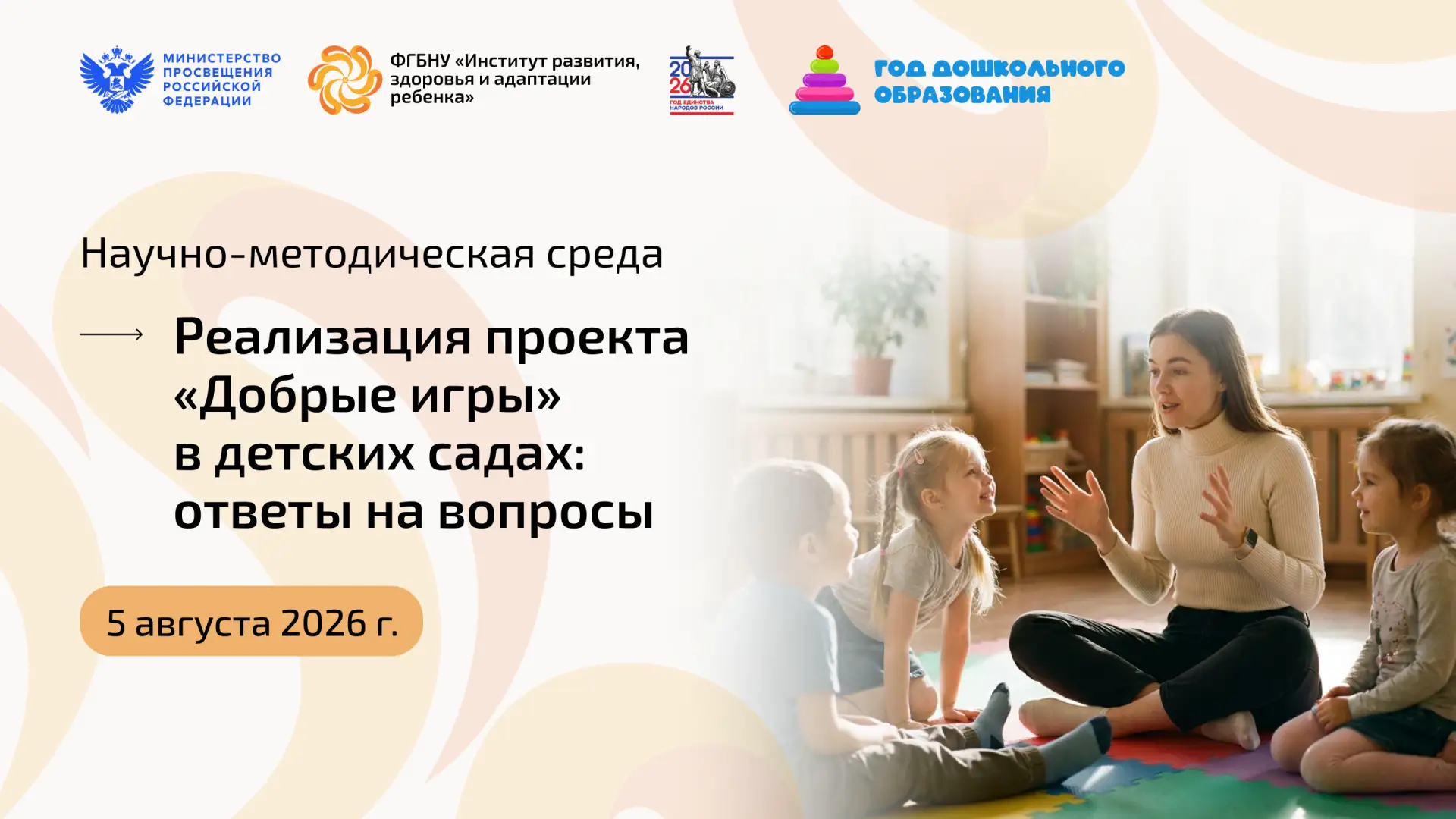 Научно-методическая среда Института развития ребенка

🕒 5 августа 2026 г. в 11:00 (мск)
📍 «Реализа