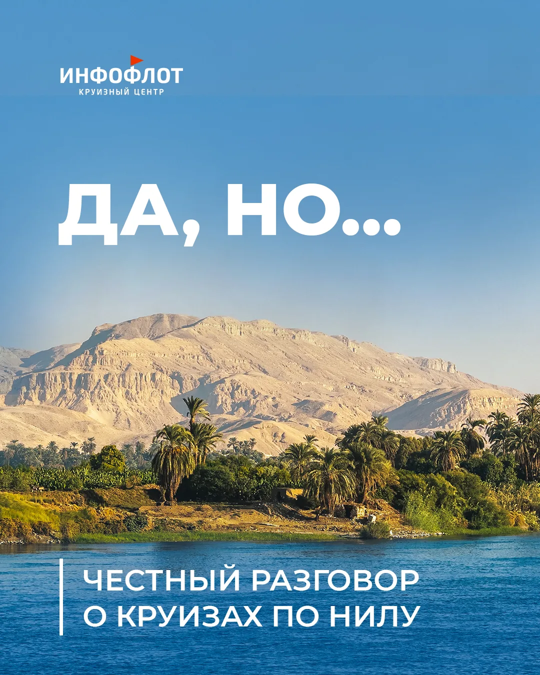 ✅ ДА, НО: 4 маршрута по Нилу дают 4 разных Египта

🔹Бюджетно, быстро, знаковые достопримечательност
