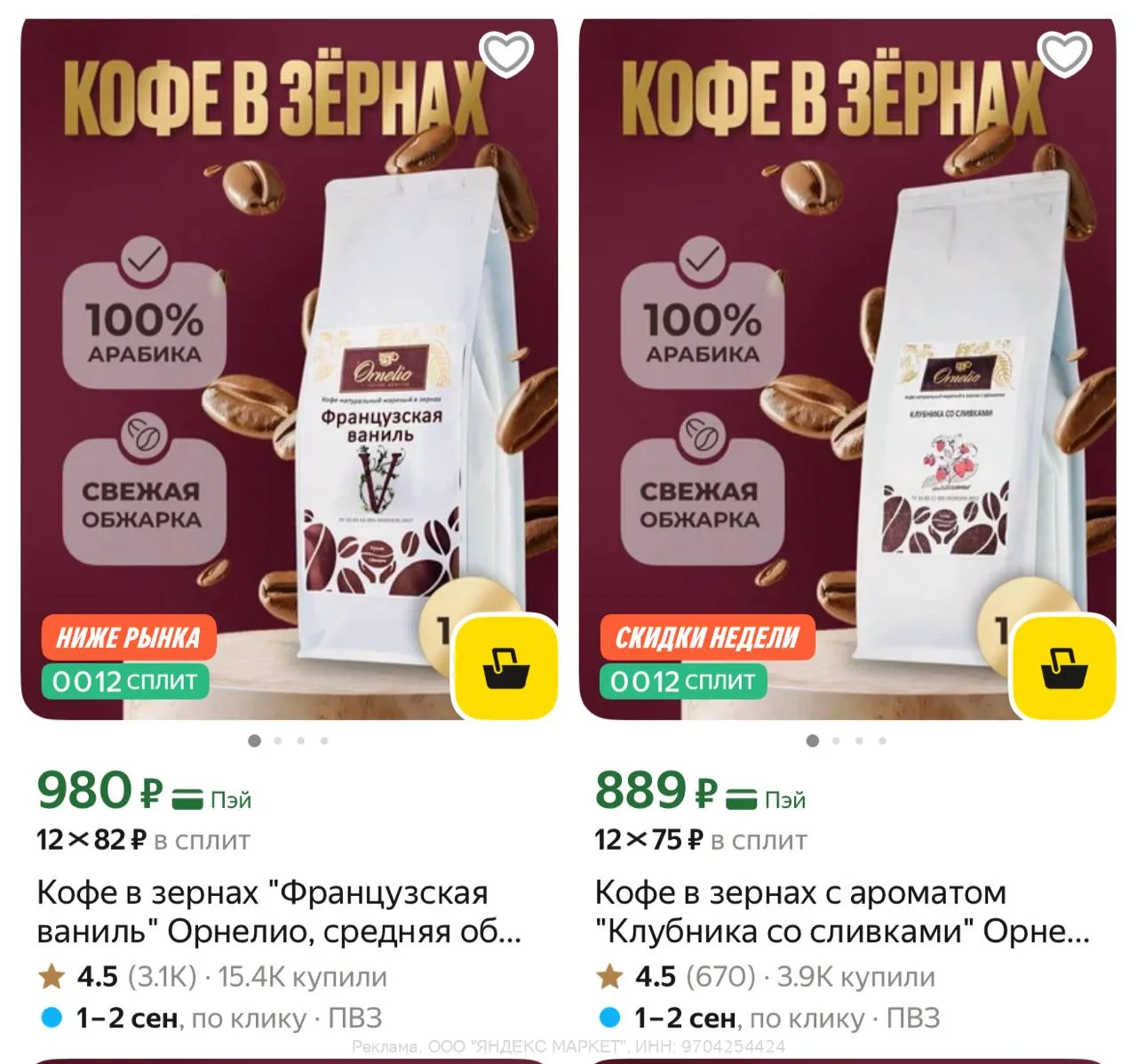 Яндекс Маркет