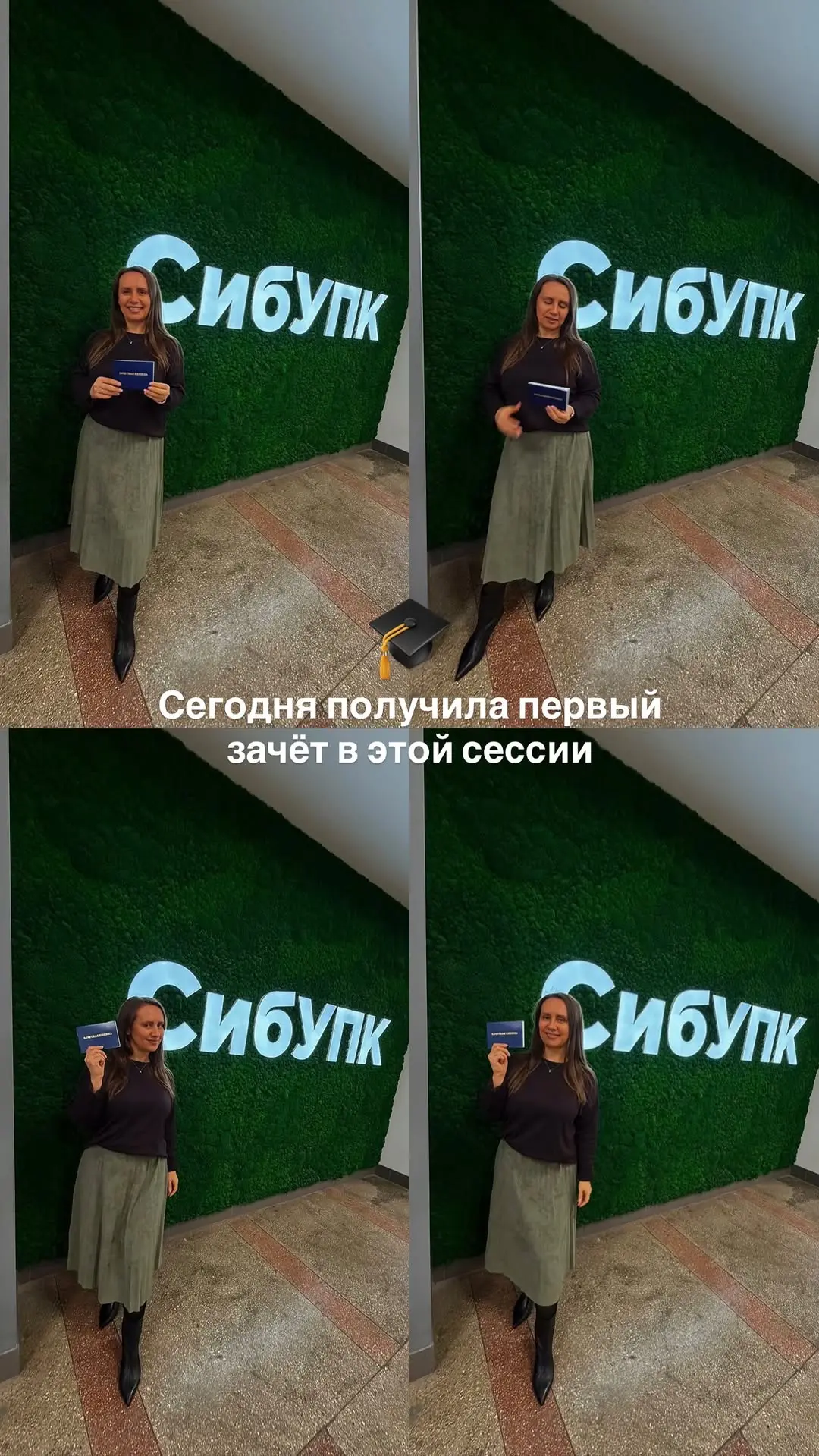 Сегодня получила первый зачёт второго курса 😁
