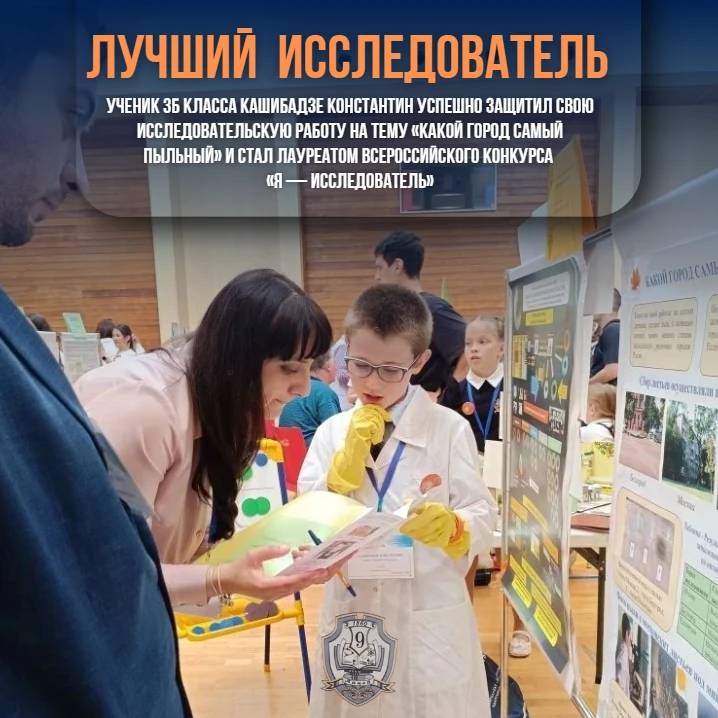 🎉 Наши победы: Константин Кашибадзе — лучший исследователь!

С огромной радостью сообщаем о блестящ