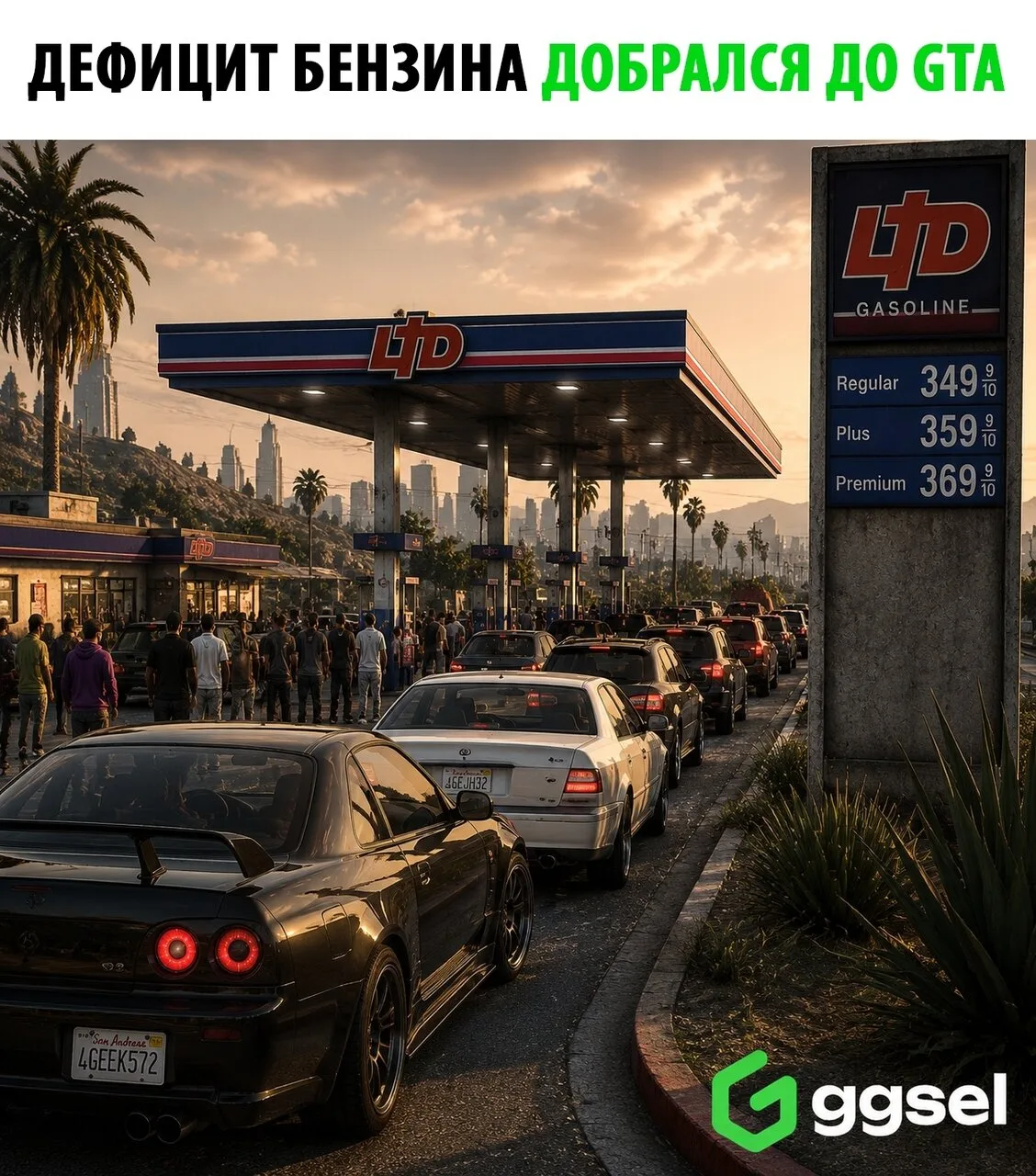 Дефицит бензина добрался до GTA — игроки на РП-серверах выстраиваются в огромные очереди на заправки