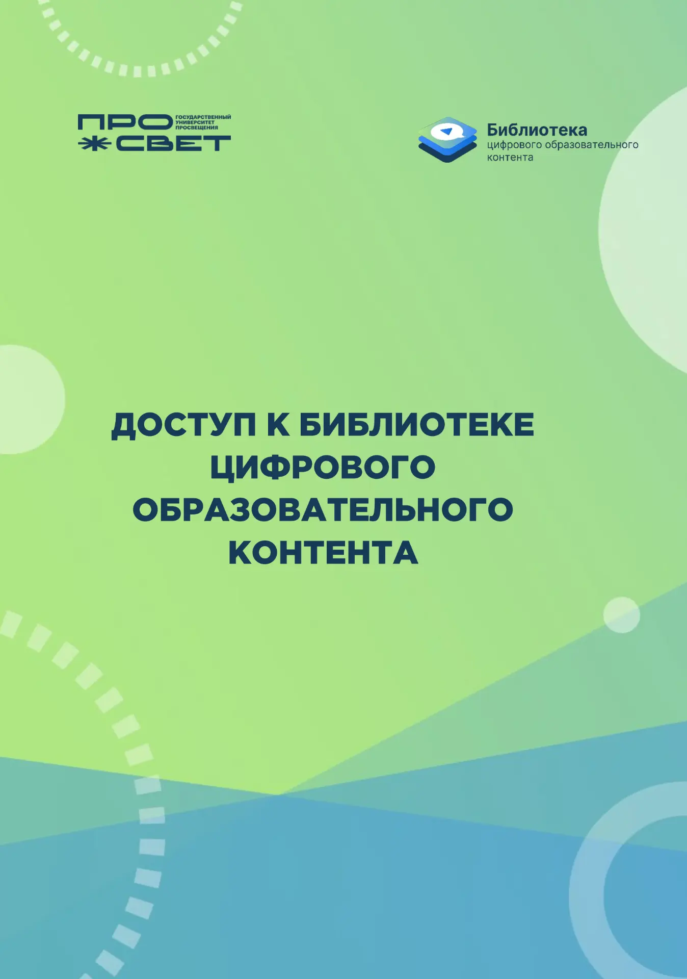 Библиотека ЦОК — в обновлённом формате!