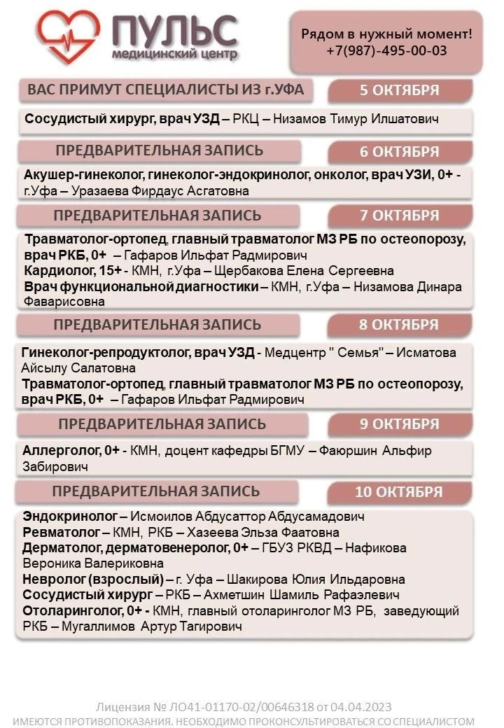 Заботьтесь о своем здоровье с нашими специалистами! 🌟