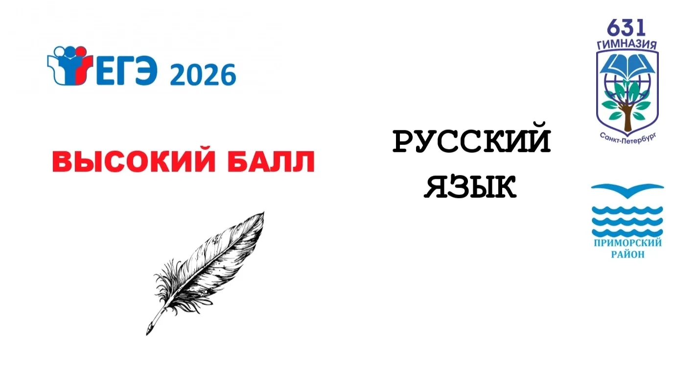 💯ЕГЭ — РУССКИЙ ЯЗЫК

Поздравляем гимназистов, которые набрали высокие результаты ЕГЭ по РУССКОМУ ЯЗ
