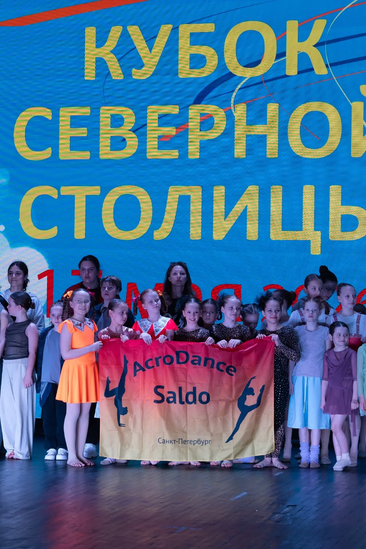 ✨ 17 мая, коллектив AcroDance "Saldo" (рук. Федотова Н.А.) на Всероссийском конкурсе состязательных 