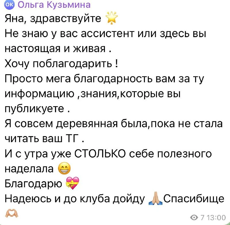 Важная новость: 

я наконец-то созрела привлечь помощницу в свою работу по блогу 🤪

Если вы давно н