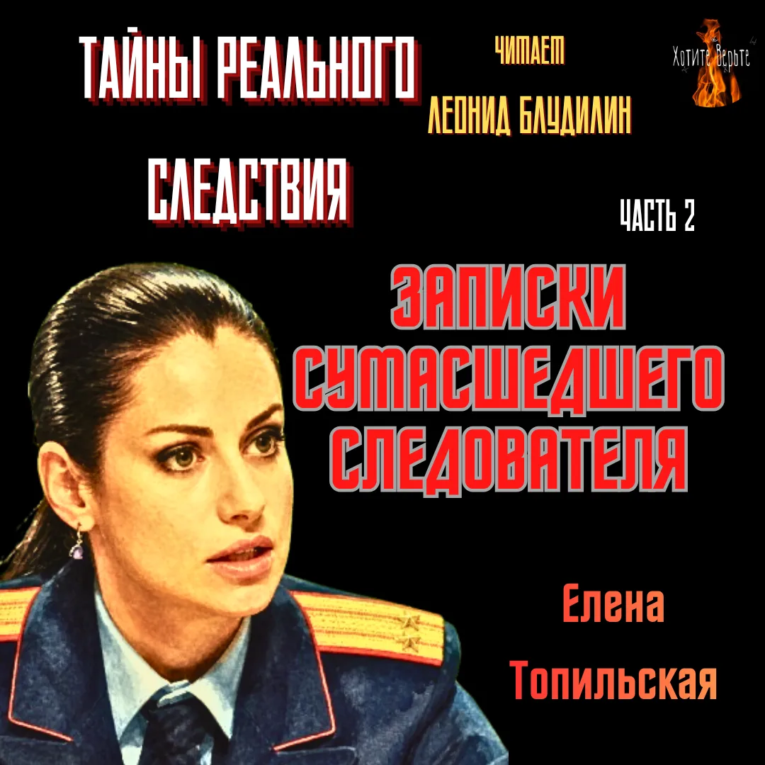Елена Топильская — опытный следователь, раскрывшая множество громких дел, кандидат юрид...
