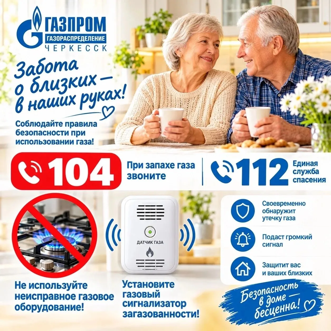 📌Безопасность в каждый дом: