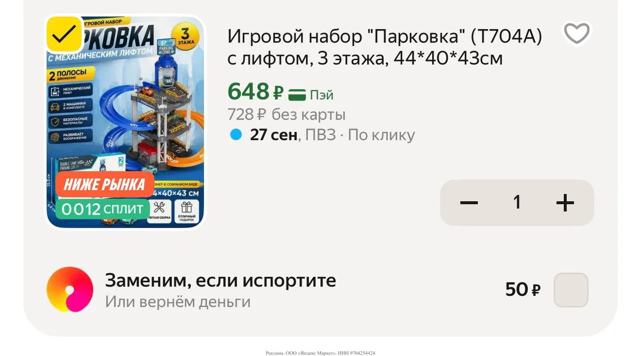 Яндекс маркет