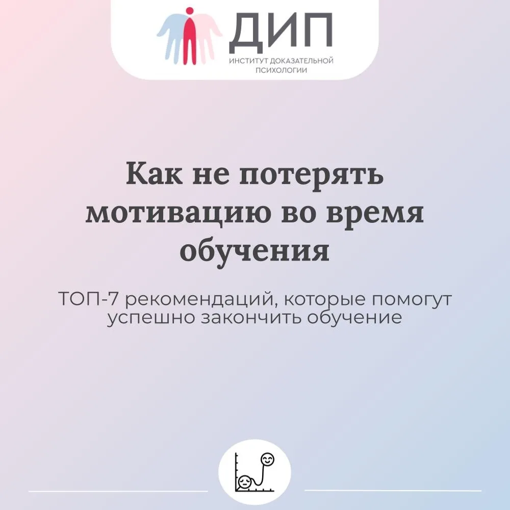 Как не потерять мотивацию во время обучения