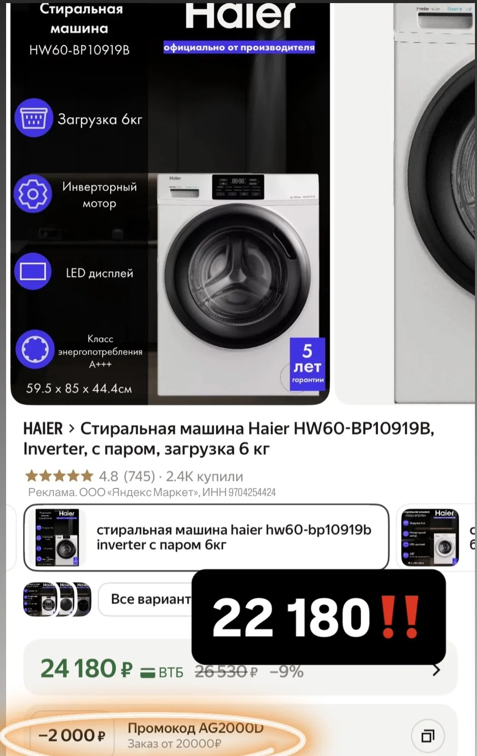 HAIER, стиральная машина