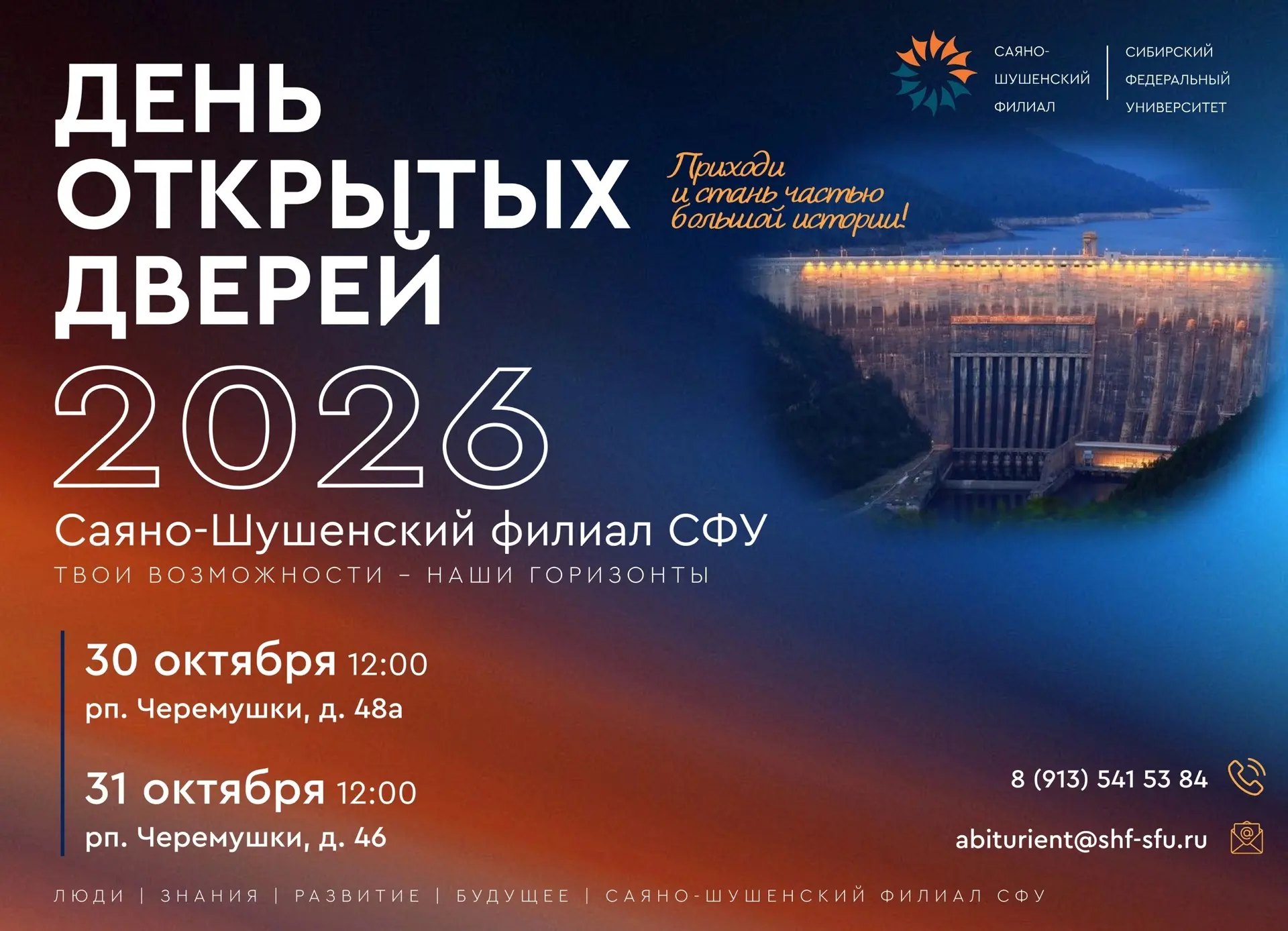 Проведи осенние каникулы с пользой — приходи на День открытых дверей СШФ СФУ 🚀