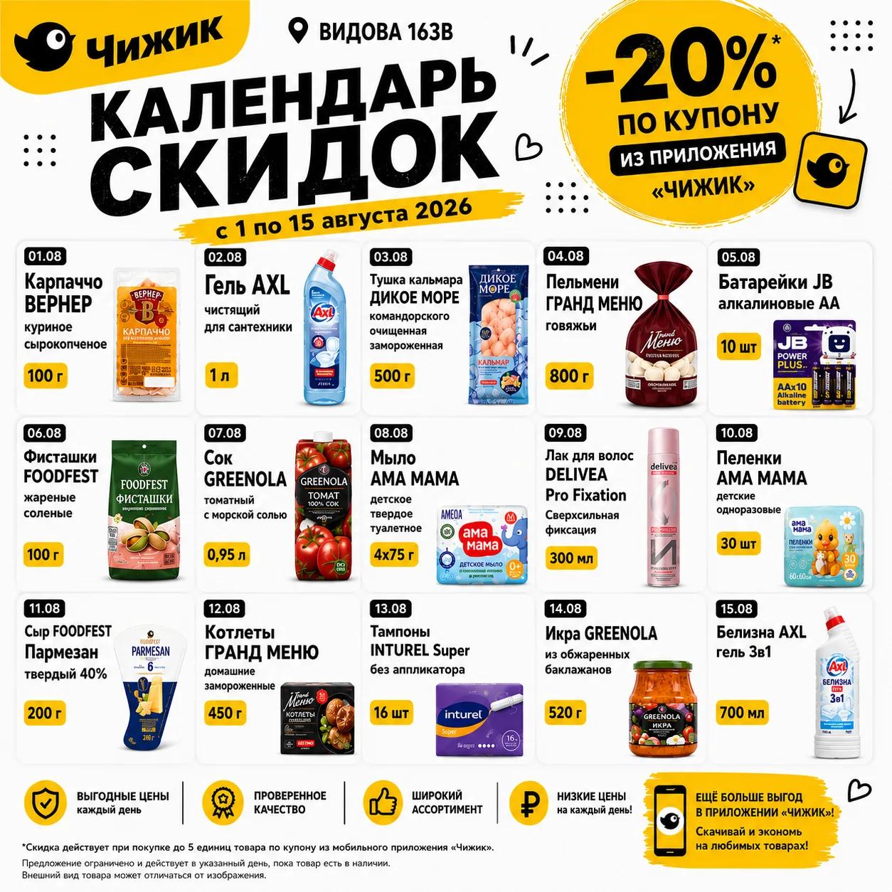 ⭐ Не пропустите свой день скидок!