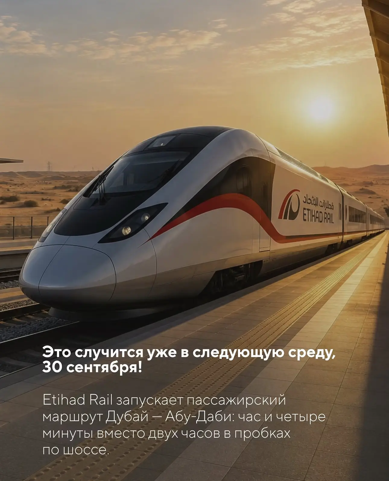 Etihad Rail запускает
