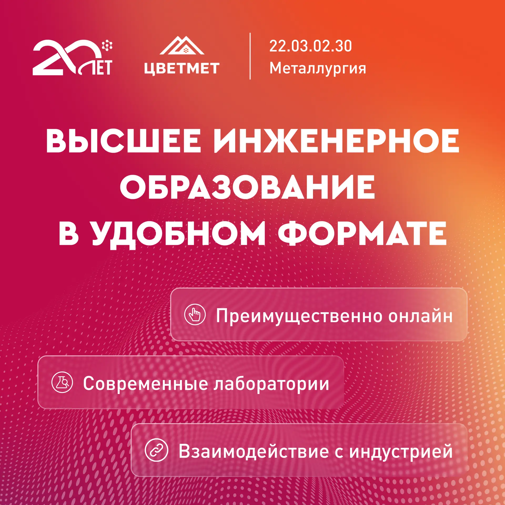 Хочешь получить высшее образование в металлургии в удобном формате? 🎓

Программа бакалавриата «Мета