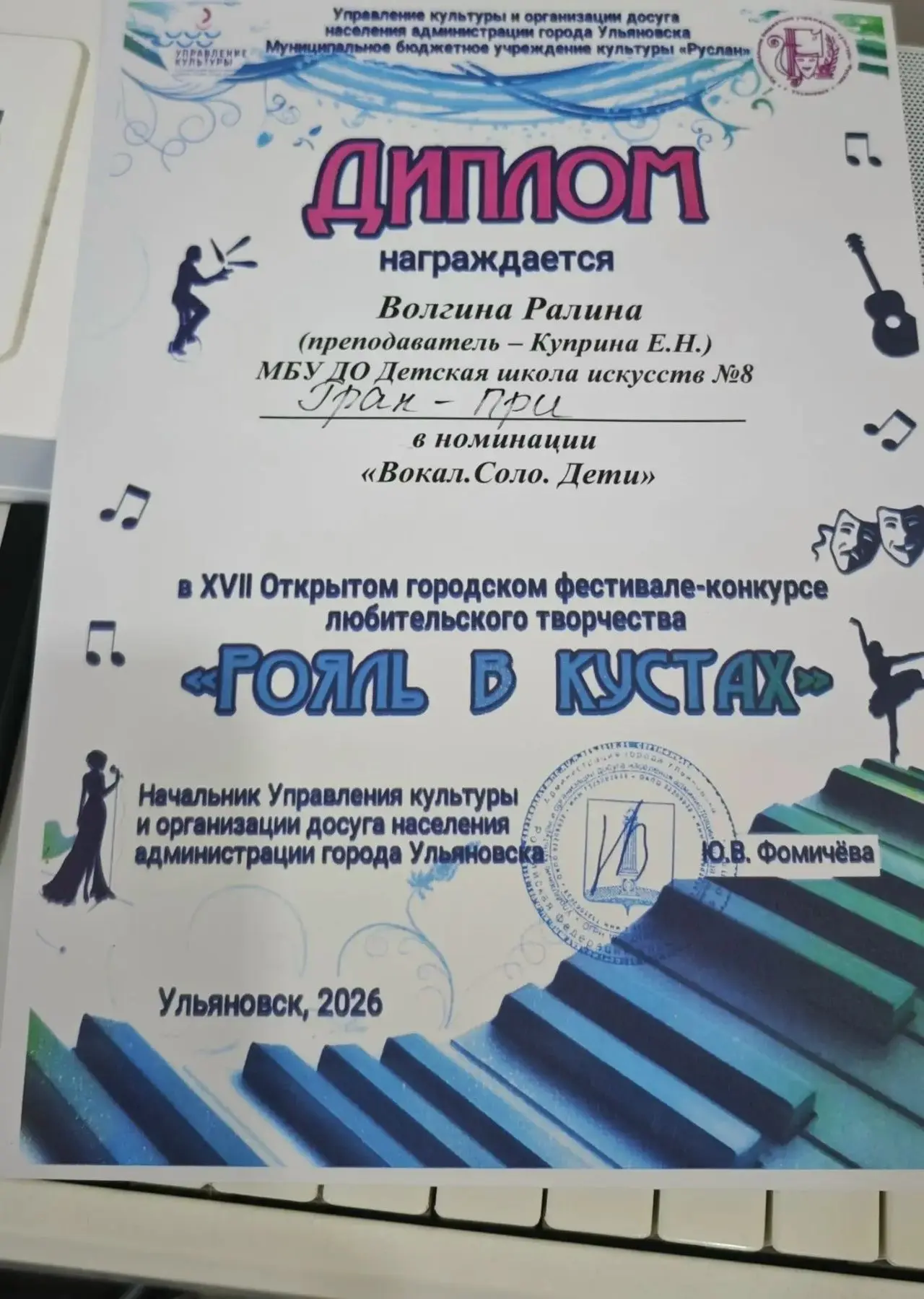 Победы в конкурсах!
В парке «Прибрежный» на XVIII Открытом городском фестивале-конкурсе любительског