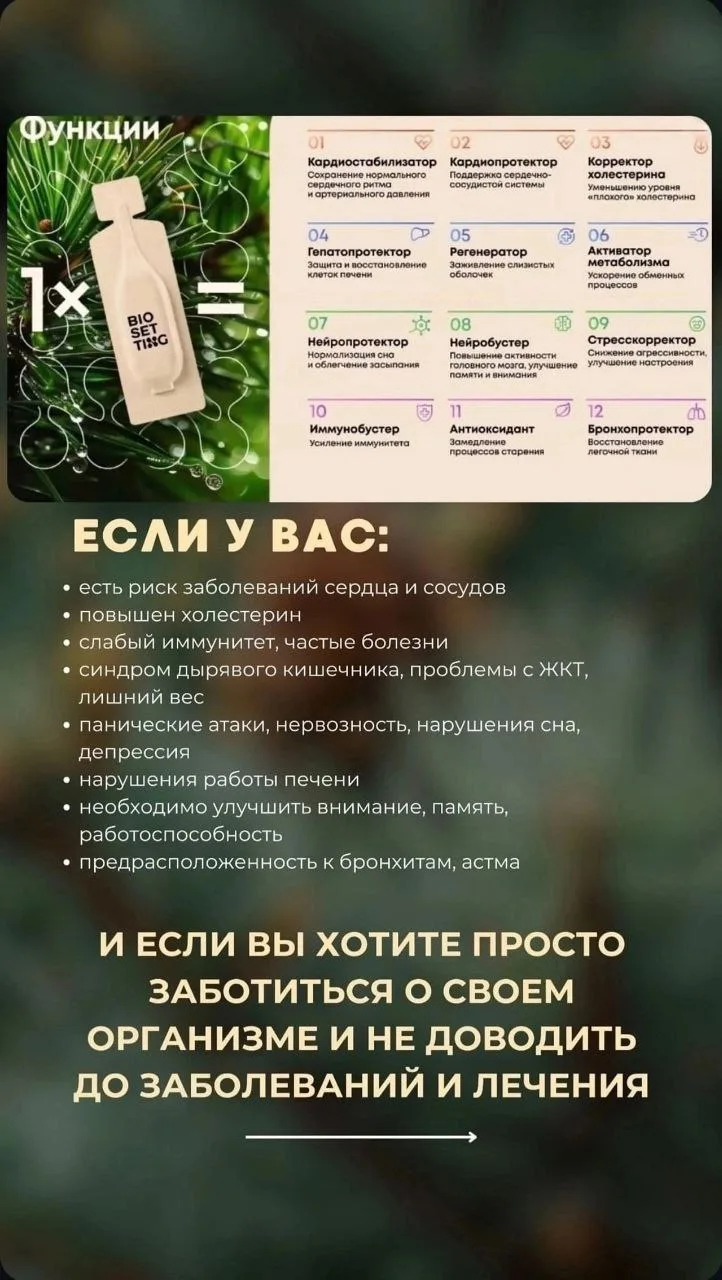 ИННОВАЦИОННЫЙ ЕЛОВЫЙ ПРОДУКТ🌲