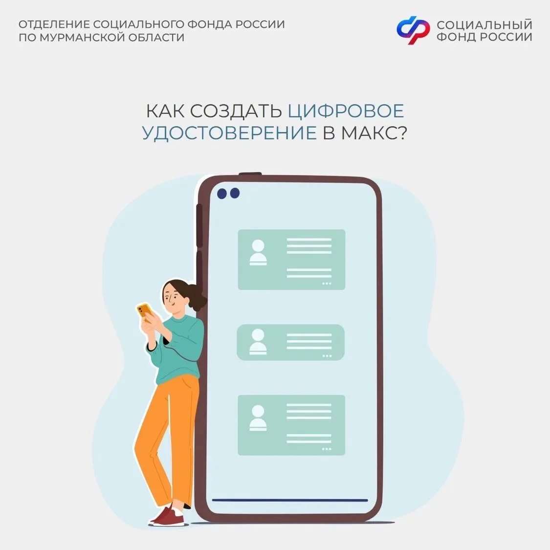 📱  Северянам стало проще подтверждать свое право на льготы с помощью электронного удостоверения в м