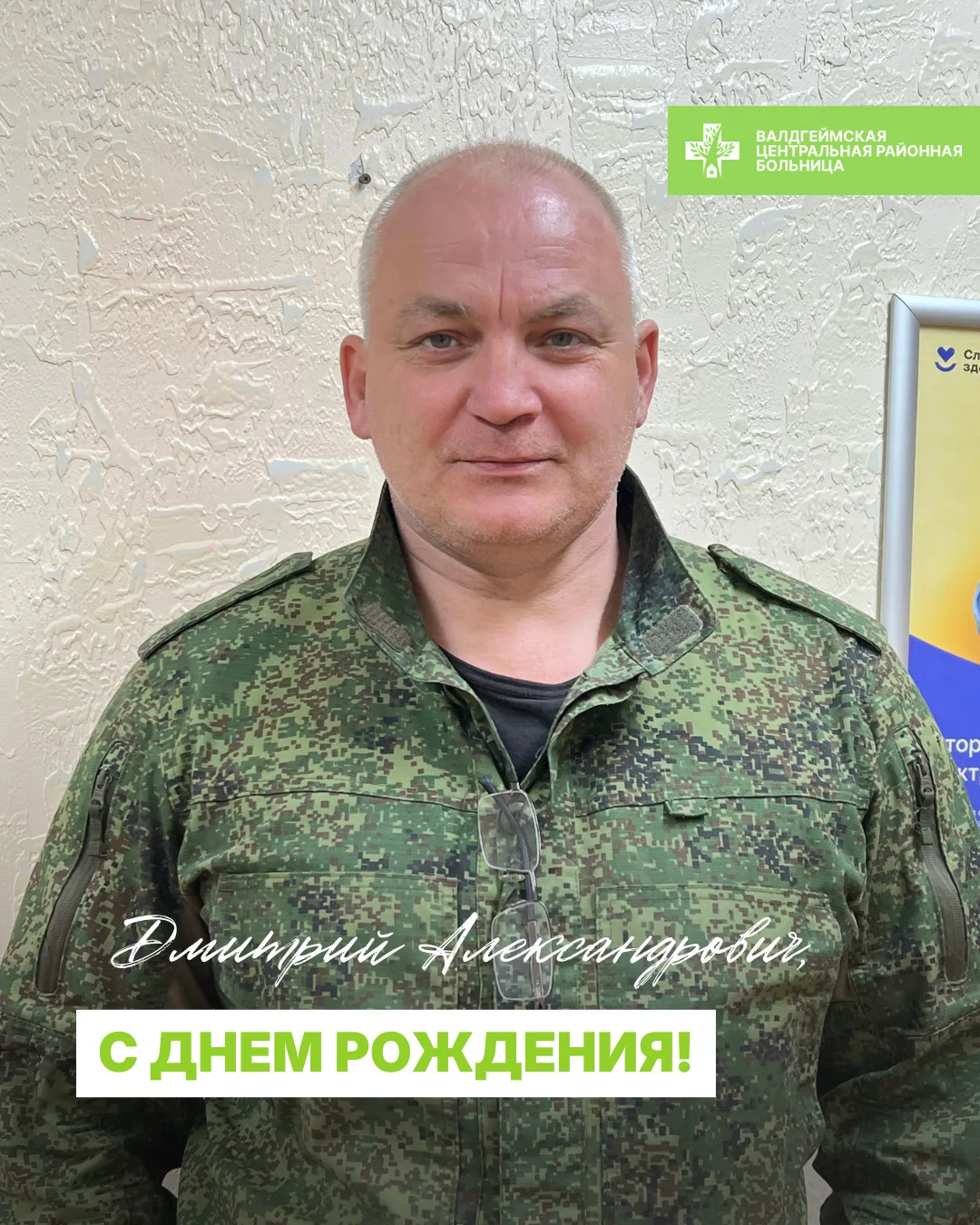 🎉 Поздравляем с Днём Рождения!