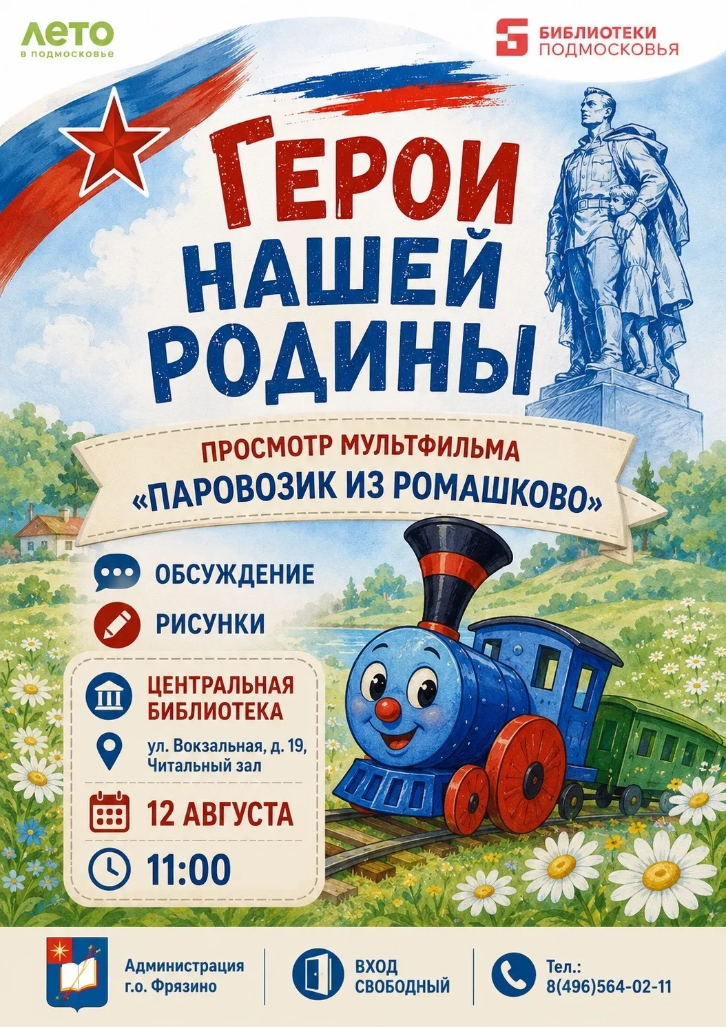 🚂🌼 Путешествие в Ромашково!