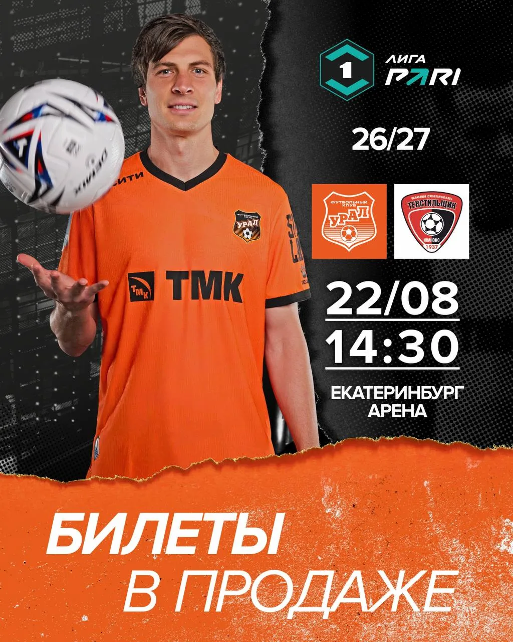 Билеты 🎫 на матч с «Текстильщиком» в продаже