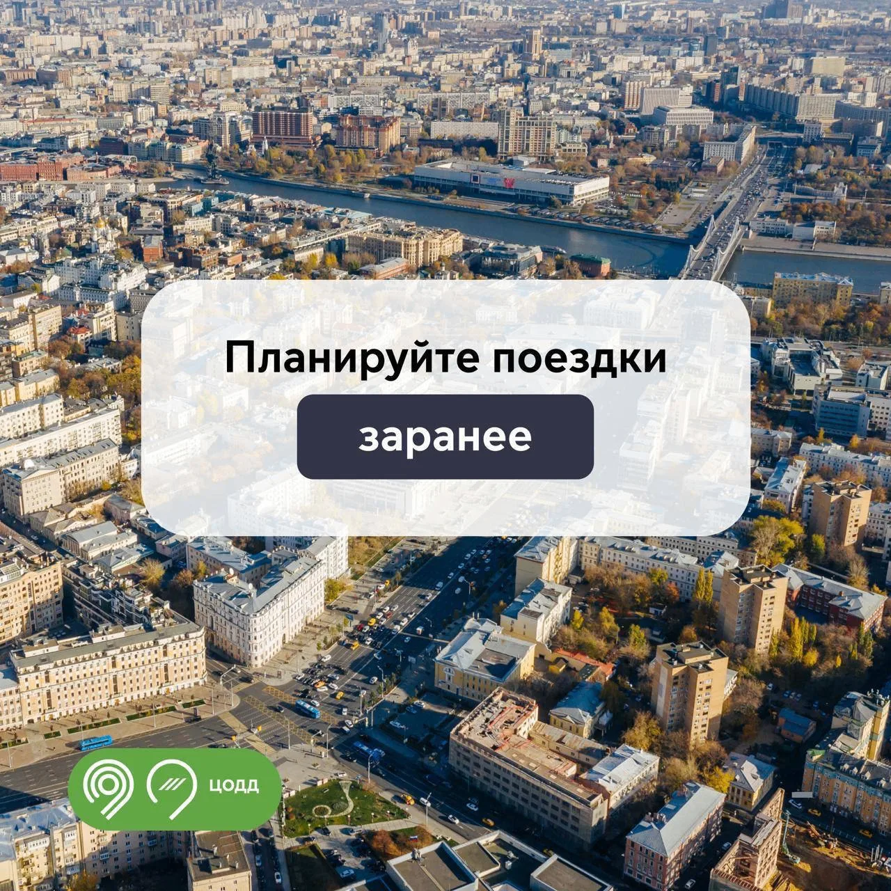 Из-за осадков и временных локальных перекрытий возможно снижение средней скорости. По данным ЦОДД, в