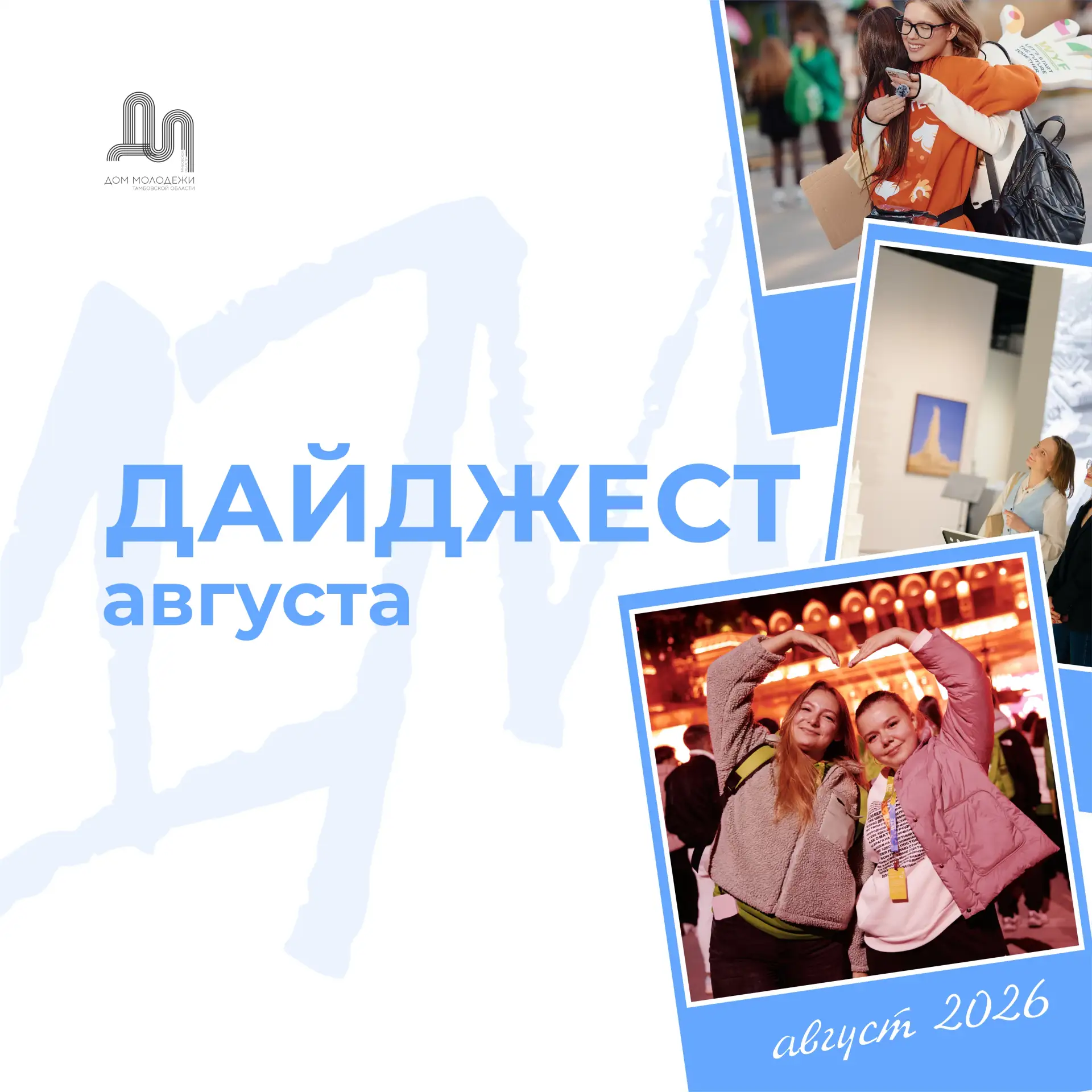 Ты читаешь это первым! Твои крутые возможности в августе 🔥
