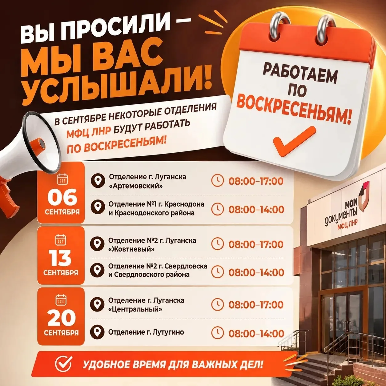 ❗Получить услуги в МФЦ ЛНР можно будет в один из выходных дней
