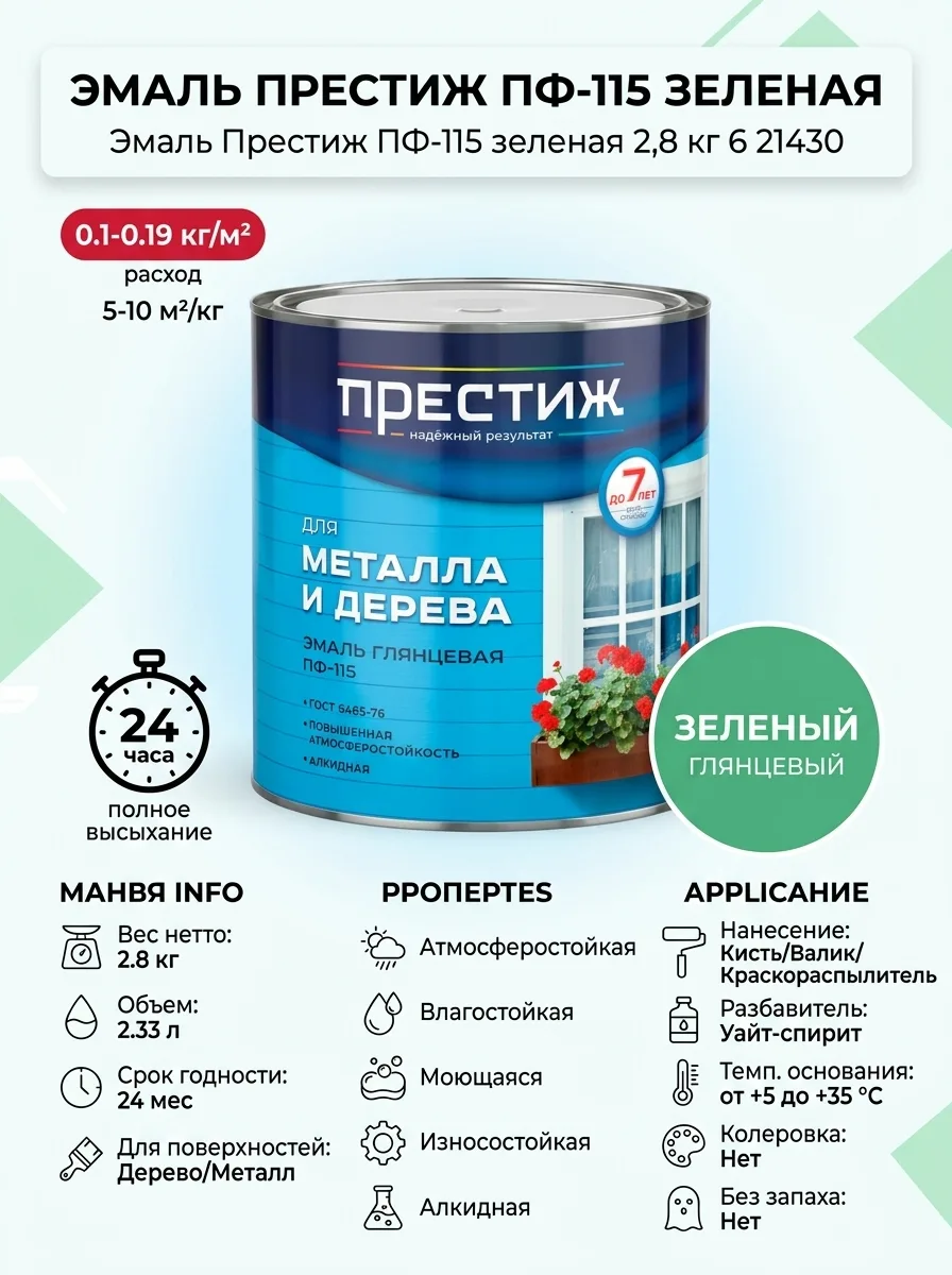 Престиж эмаль пф-115 зеленая 2,8 кг 6 21430
