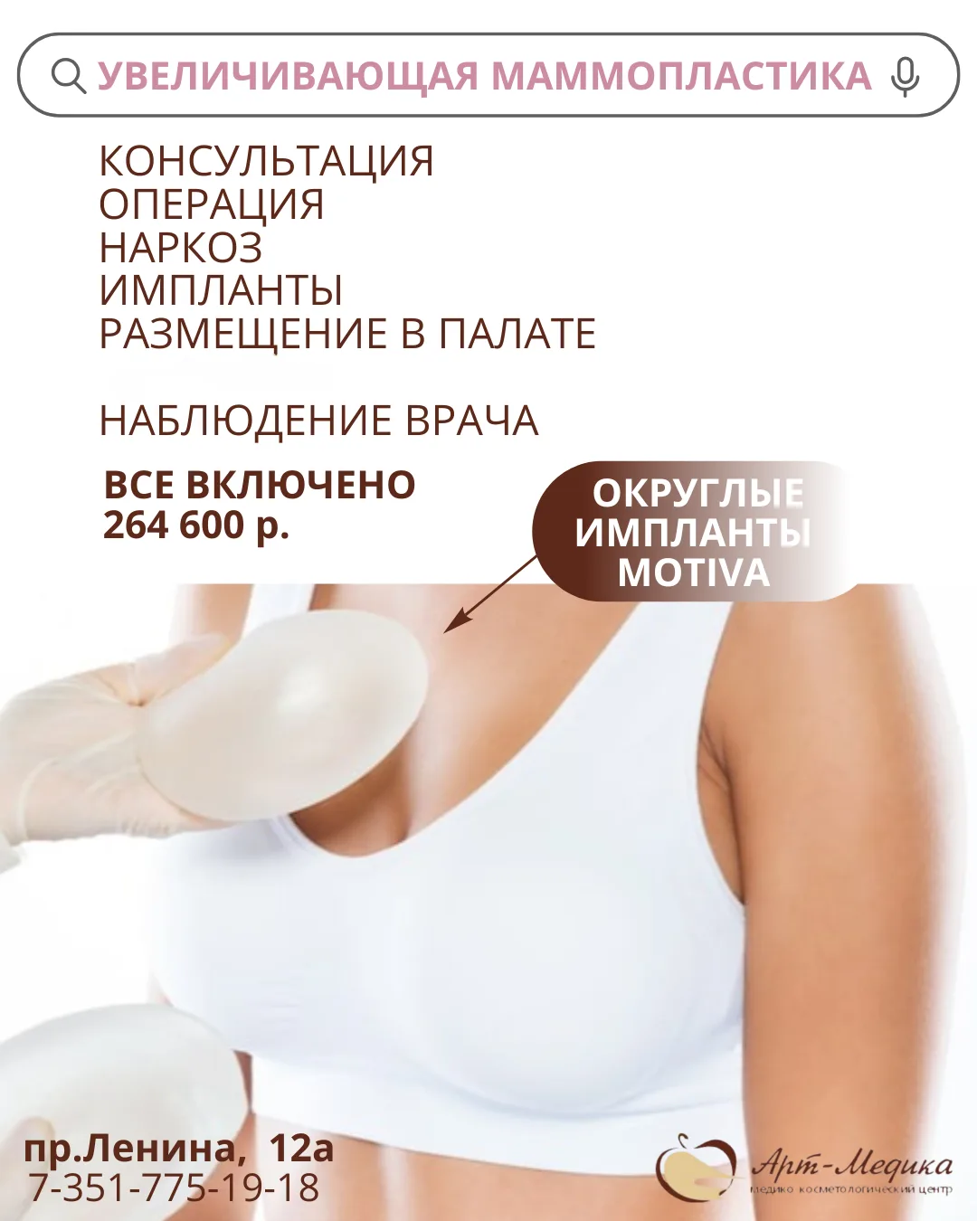 Мечтаете о гармоничных пропорциях? Увеличивающая маммопластика — это уверенность в себе...