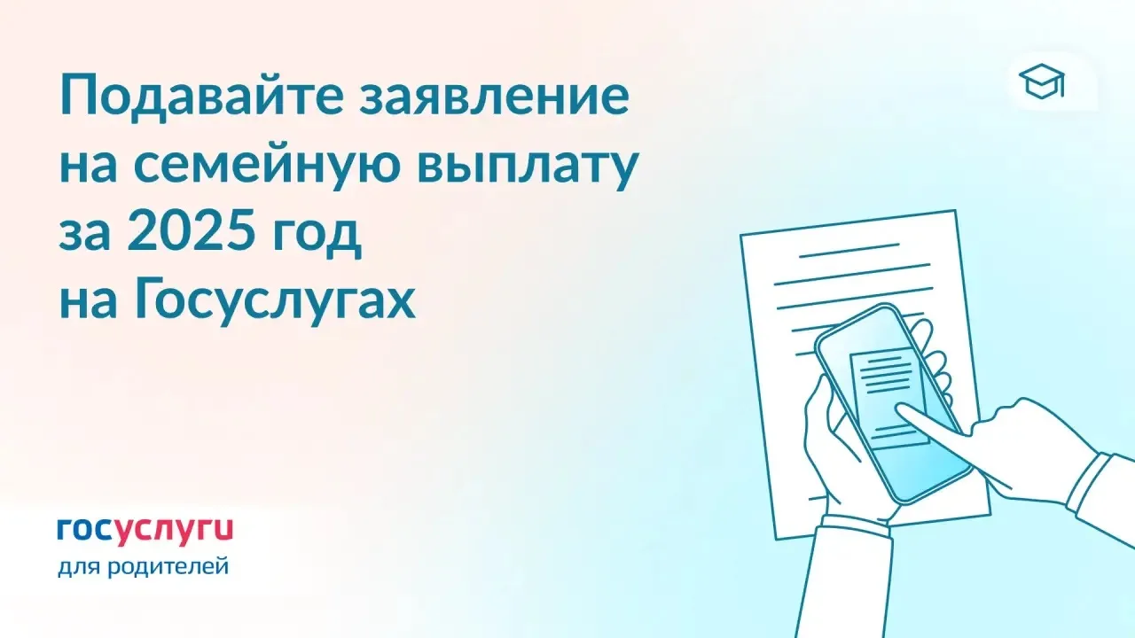 ☝️ Сервис для семейной выплаты заработал на Госуслугах