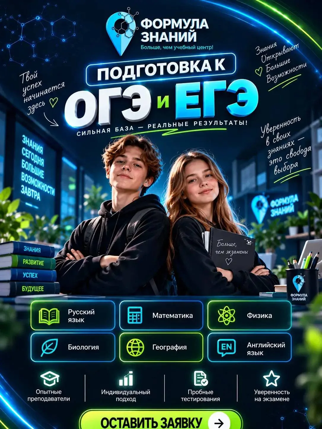 ОГЭ И ЕГЭ — НАБОР В МИНИ-ГРУППЫ НА НОВЫЙ УЧЕБНЫЙ ГОД ОТКРЫТ!