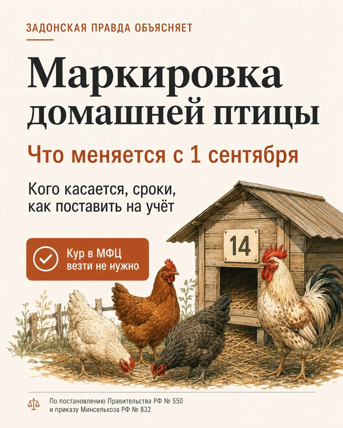 🐔 Что теперь с маркировкой домашней птицы?